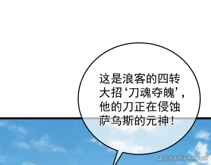 《我靠无敌被动打出成吨伤害！》第130话 阻拦妖王前往夏国图104
