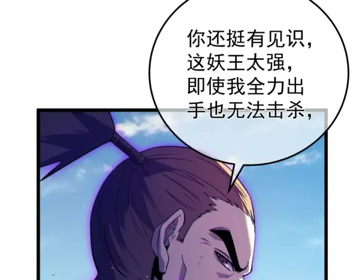 《我靠无敌被动打出成吨伤害！》第130话 阻拦妖王前往夏国图107