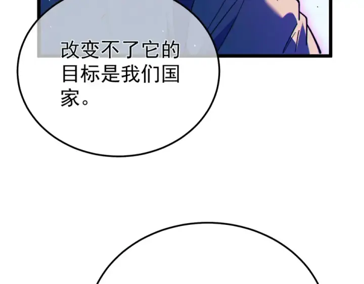 《我靠无敌被动打出成吨伤害！》第130话 阻拦妖王前往夏国图109