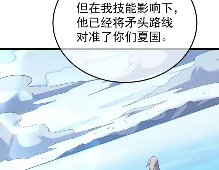 《我靠无敌被动打出成吨伤害！》第130话 阻拦妖王前往夏国图110