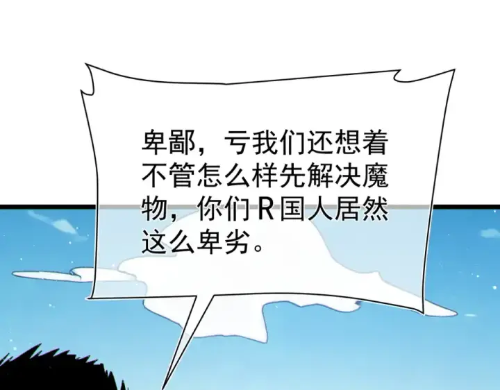 《我靠无敌被动打出成吨伤害！》第130话 阻拦妖王前往夏国图114