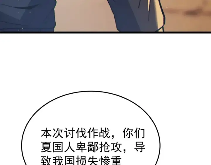 《我靠无敌被动打出成吨伤害！》第130话 阻拦妖王前往夏国图117
