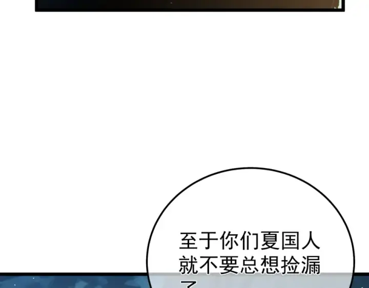《我靠无敌被动打出成吨伤害！》第130话 阻拦妖王前往夏国图12