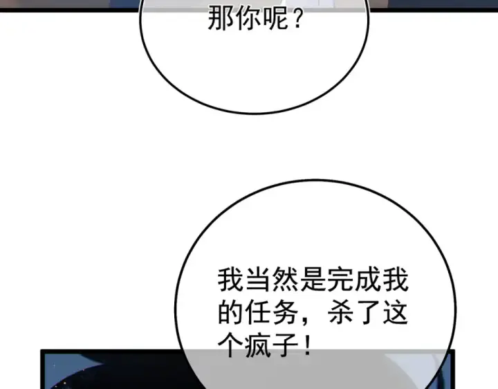 《我靠无敌被动打出成吨伤害！》第130话 阻拦妖王前往夏国图124