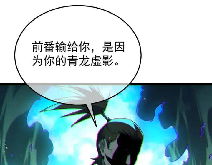 《我靠无敌被动打出成吨伤害！》第130话 阻拦妖王前往夏国图132