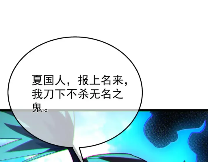 《我靠无敌被动打出成吨伤害！》第130话 阻拦妖王前往夏国图135