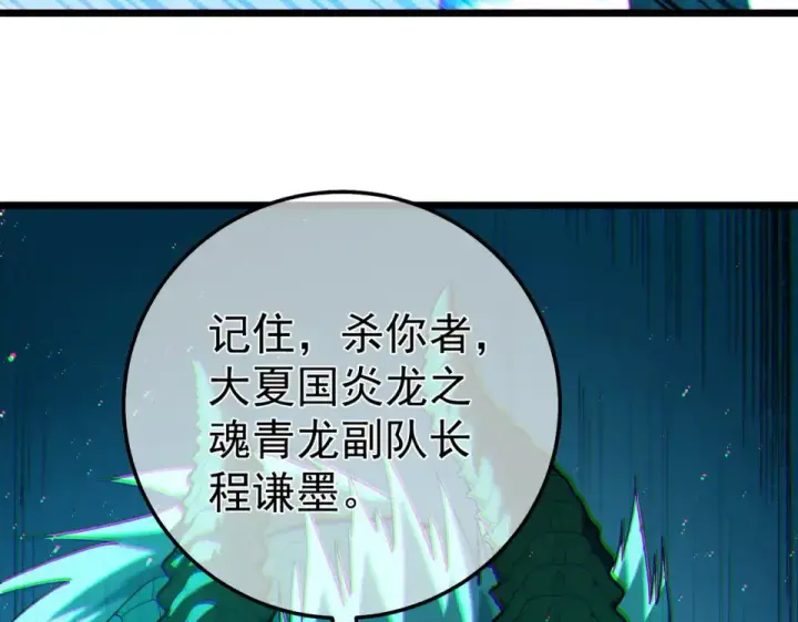 《我靠无敌被动打出成吨伤害！》第130话 阻拦妖王前往夏国图141