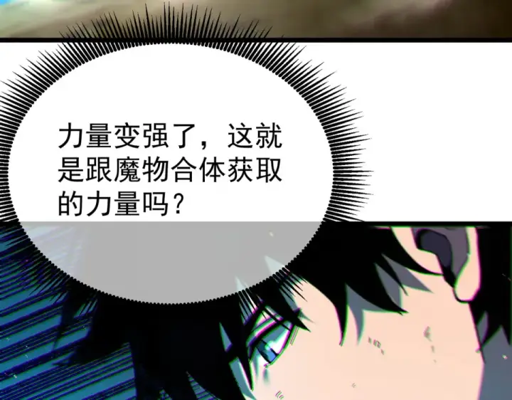 《我靠无敌被动打出成吨伤害！》第130话 阻拦妖王前往夏国图148