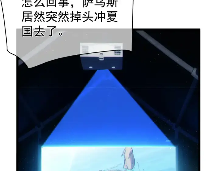 《我靠无敌被动打出成吨伤害！》第130话 阻拦妖王前往夏国图155