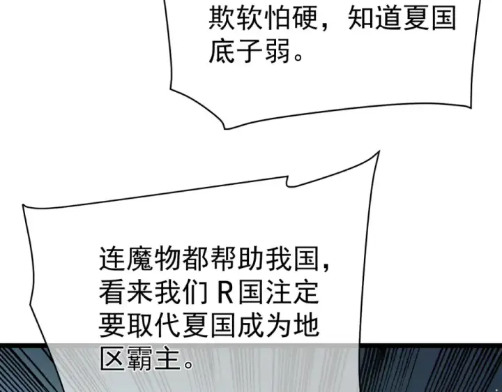 《我靠无敌被动打出成吨伤害！》第130话 阻拦妖王前往夏国图157