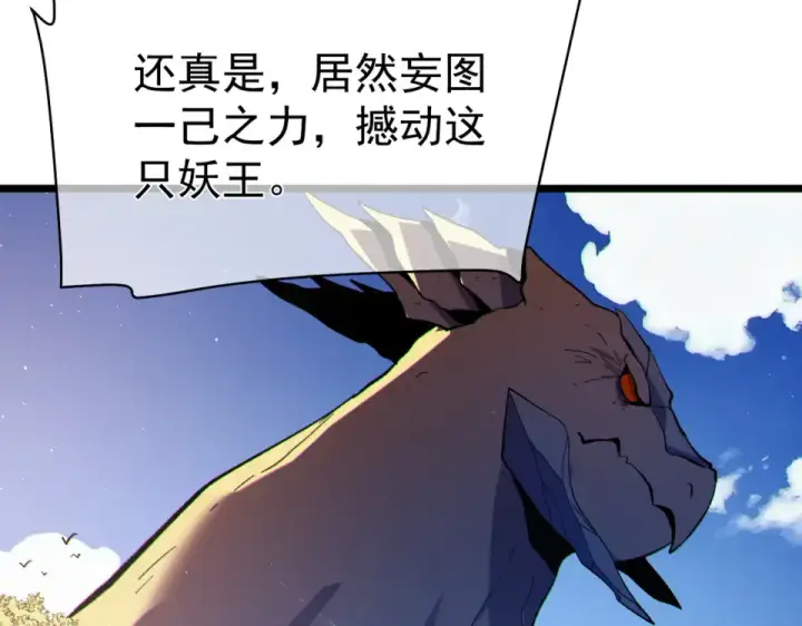 《我靠无敌被动打出成吨伤害！》第130话 阻拦妖王前往夏国图163