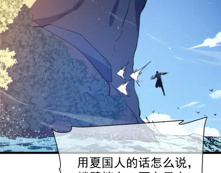 《我靠无敌被动打出成吨伤害！》第130话 阻拦妖王前往夏国图164