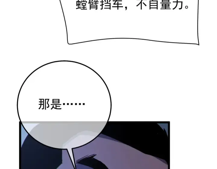 《我靠无敌被动打出成吨伤害！》第130话 阻拦妖王前往夏国图165
