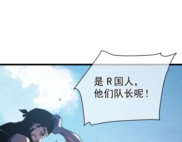 《我靠无敌被动打出成吨伤害！》第130话 阻拦妖王前往夏国图23