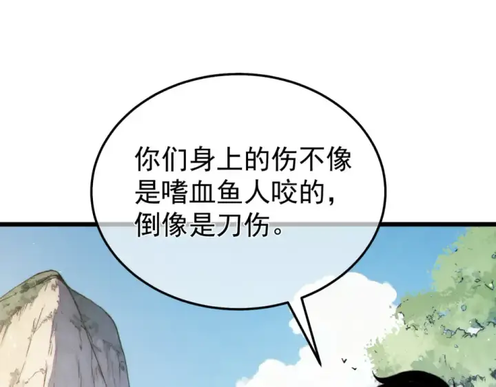 《我靠无敌被动打出成吨伤害！》第130话 阻拦妖王前往夏国图41