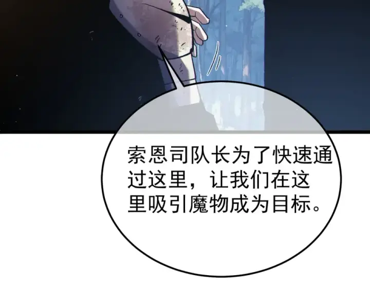 《我靠无敌被动打出成吨伤害！》第130话 阻拦妖王前往夏国图43