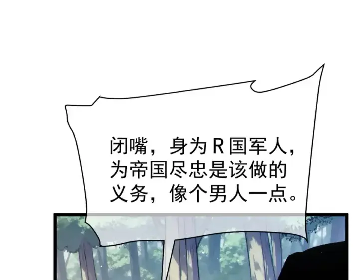 《我靠无敌被动打出成吨伤害！》第130话 阻拦妖王前往夏国图44