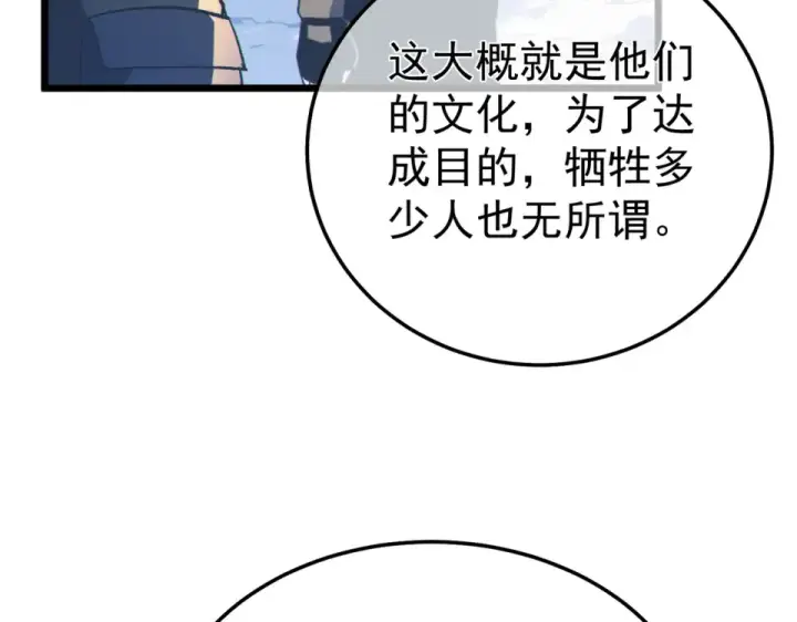 《我靠无敌被动打出成吨伤害！》第130话 阻拦妖王前往夏国图49