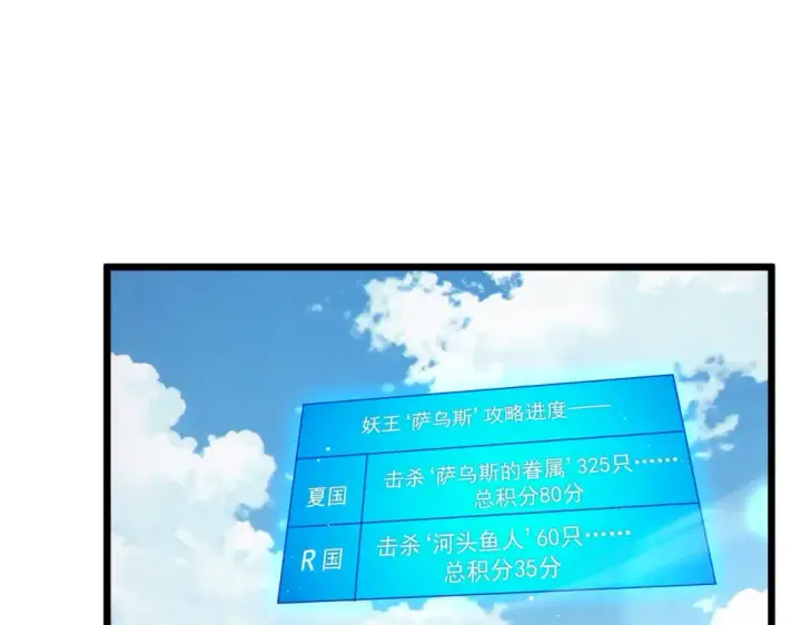 《我靠无敌被动打出成吨伤害！》第130话 阻拦妖王前往夏国图5