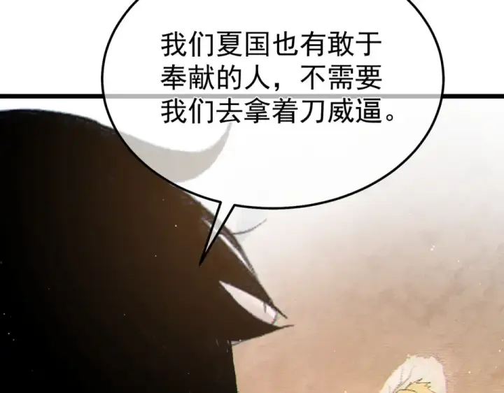 《我靠无敌被动打出成吨伤害！》第130话 阻拦妖王前往夏国图50