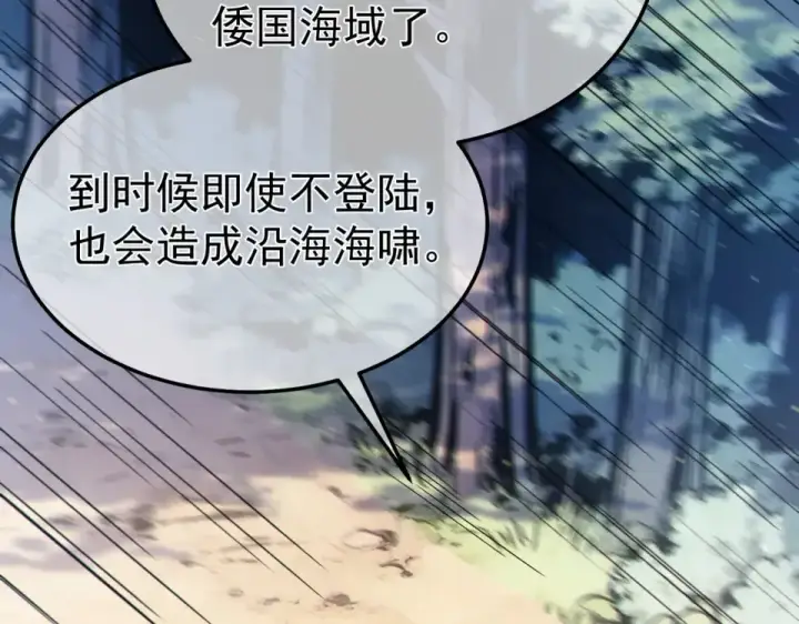 《我靠无敌被动打出成吨伤害！》第130话 阻拦妖王前往夏国图55