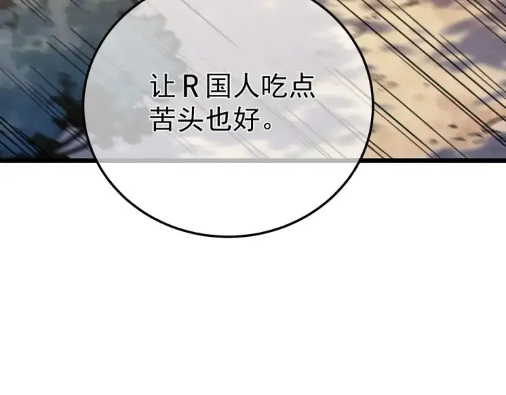《我靠无敌被动打出成吨伤害！》第130话 阻拦妖王前往夏国图57