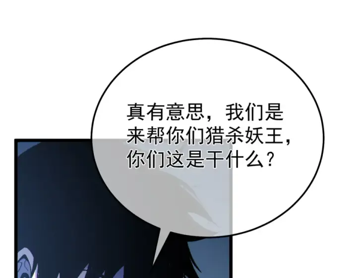 《我靠无敌被动打出成吨伤害！》第130话 阻拦妖王前往夏国图69