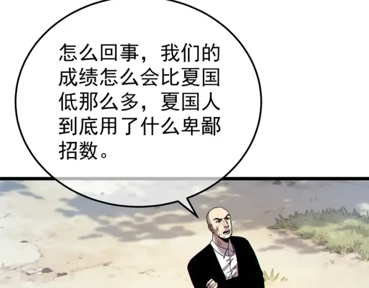 《我靠无敌被动打出成吨伤害！》第130话 阻拦妖王前往夏国图7