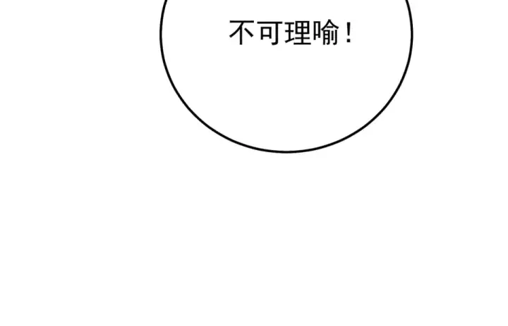 《我靠无敌被动打出成吨伤害！》第130话 阻拦妖王前往夏国图77