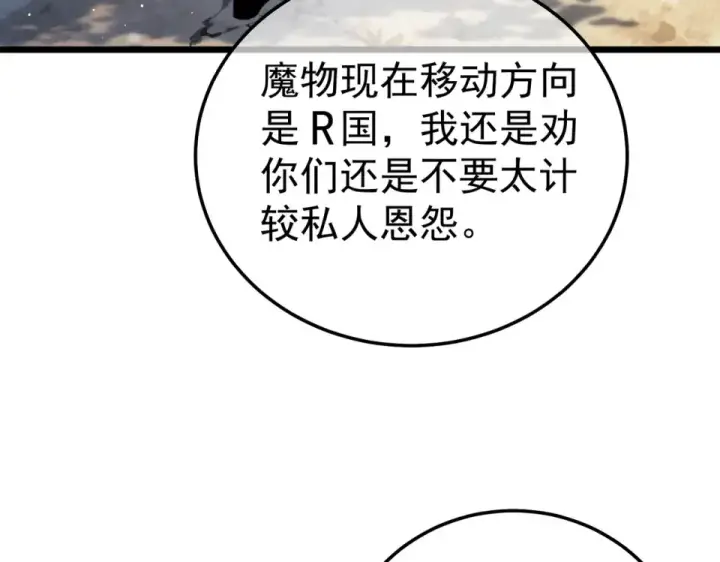 《我靠无敌被动打出成吨伤害！》第130话 阻拦妖王前往夏国图9