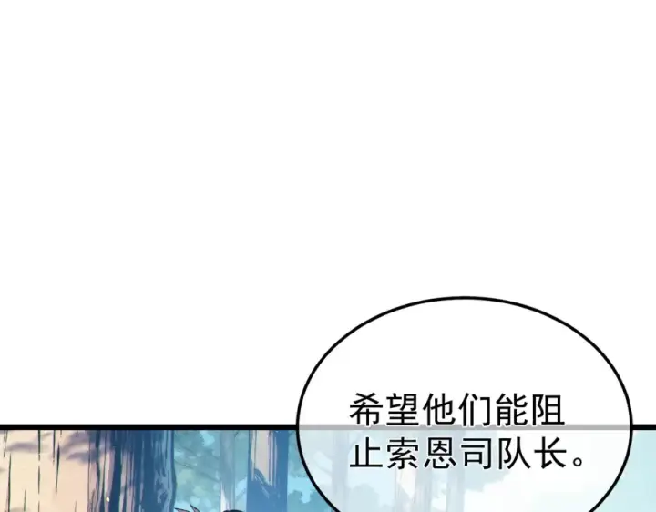 《我靠无敌被动打出成吨伤害！》第130话 阻拦妖王前往夏国图91