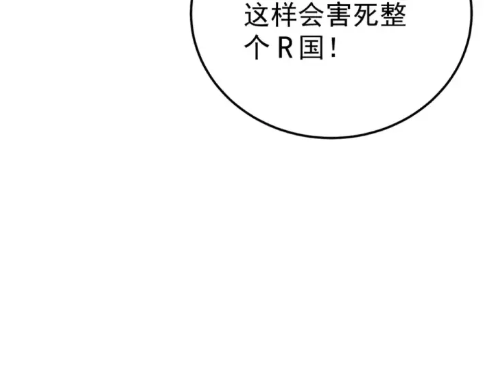《我靠无敌被动打出成吨伤害！》第130话 阻拦妖王前往夏国图94