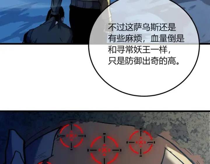 漫画《我靠无敌被动打出成吨伤害！》第131话 斩杀索恩斯第113张图