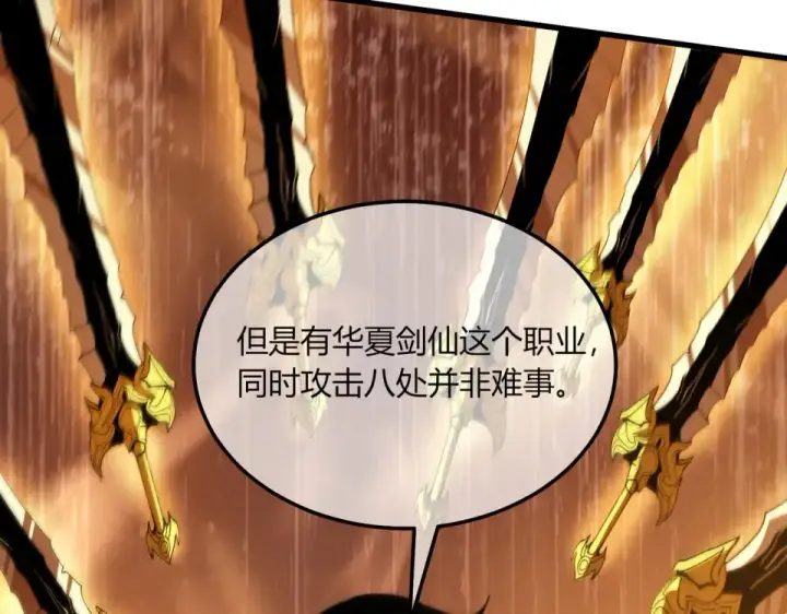 漫画《我靠无敌被动打出成吨伤害！》第131话 斩杀索恩斯第116张图