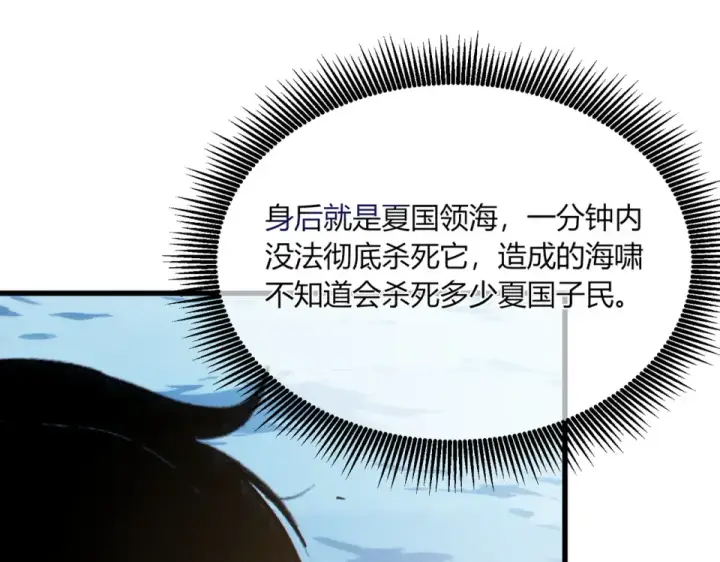 漫画《我靠无敌被动打出成吨伤害！》第131话 斩杀索恩斯第119张图