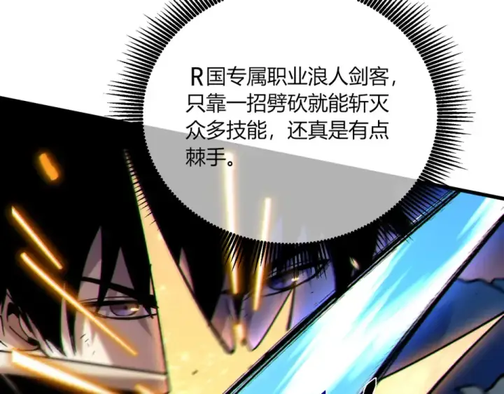 漫画《我靠无敌被动打出成吨伤害！》第131话 斩杀索恩斯第15张图