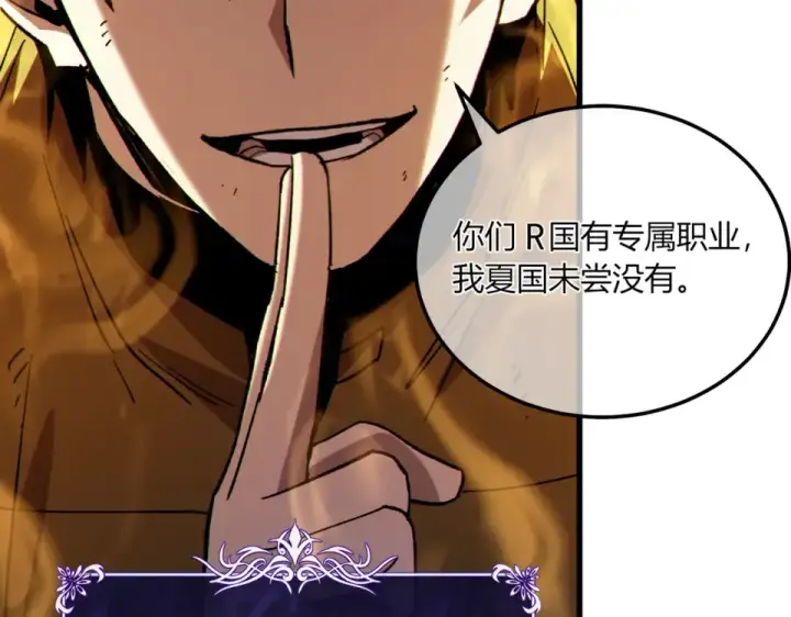 漫画《我靠无敌被动打出成吨伤害！》第131话 斩杀索恩斯第29张图