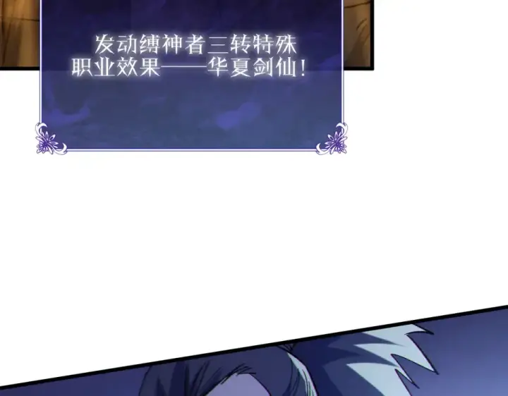 漫画《我靠无敌被动打出成吨伤害！》第131话 斩杀索恩斯第30张图