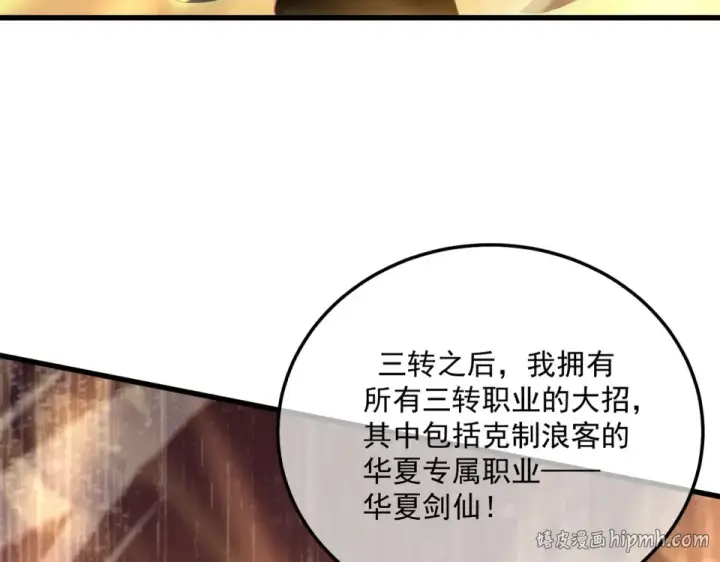 漫画《我靠无敌被动打出成吨伤害！》第131话 斩杀索恩斯第40张图