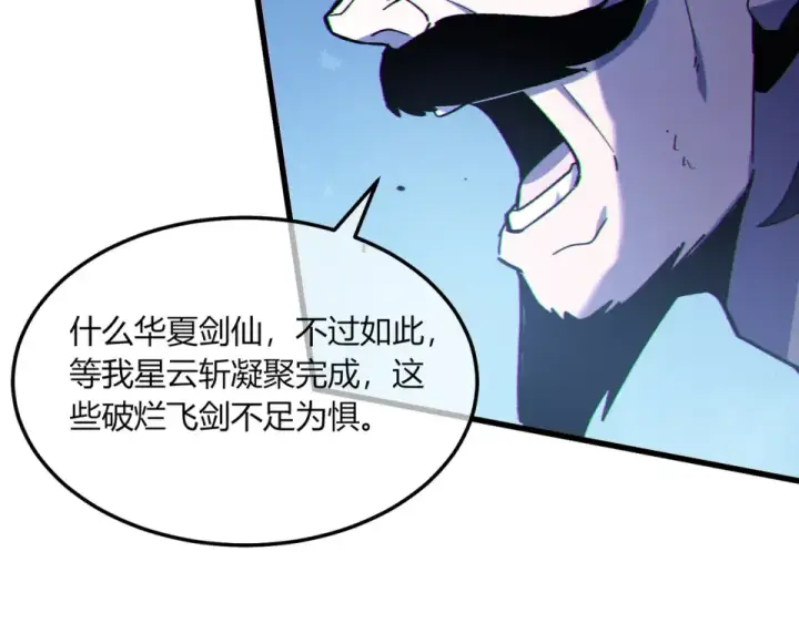 漫画《我靠无敌被动打出成吨伤害！》第131话 斩杀索恩斯第44张图