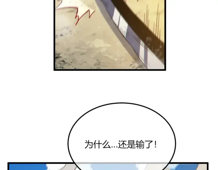 漫画《我靠无敌被动打出成吨伤害！》第131话 斩杀索恩斯第63张图
