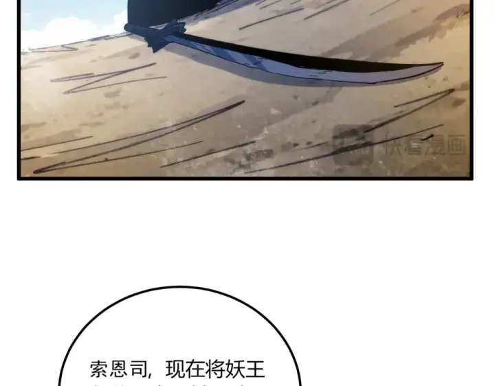 漫画《我靠无敌被动打出成吨伤害！》第131话 斩杀索恩斯第65张图