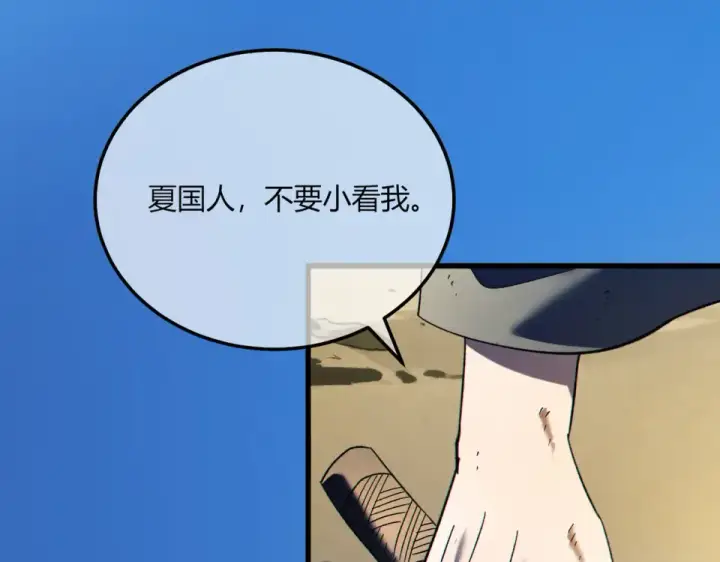 漫画《我靠无敌被动打出成吨伤害！》第131话 斩杀索恩斯第68张图