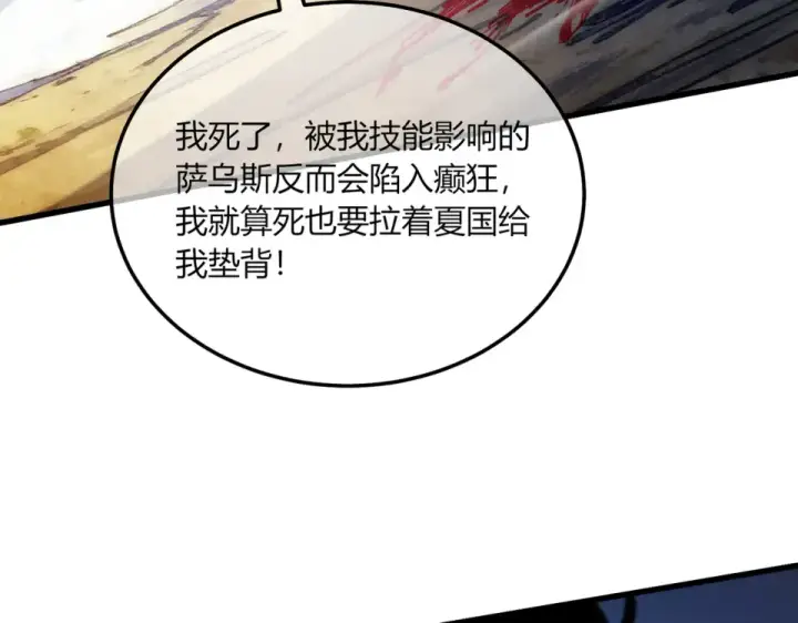 漫画《我靠无敌被动打出成吨伤害！》第131话 斩杀索恩斯第73张图