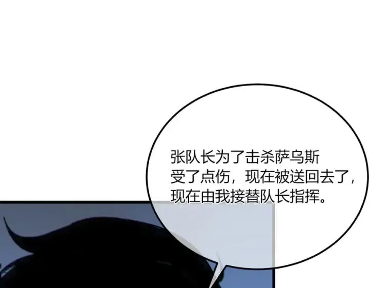《我靠无敌被动打出成吨伤害！》第132话 真实魔物——梵多图105