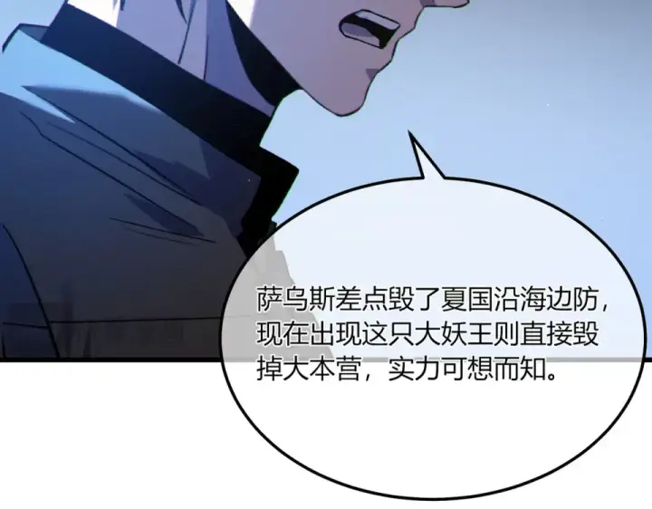 《我靠无敌被动打出成吨伤害！》第132话 真实魔物——梵多图111