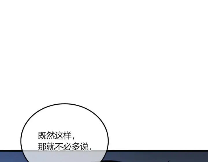 《我靠无敌被动打出成吨伤害！》第132话 真实魔物——梵多图115