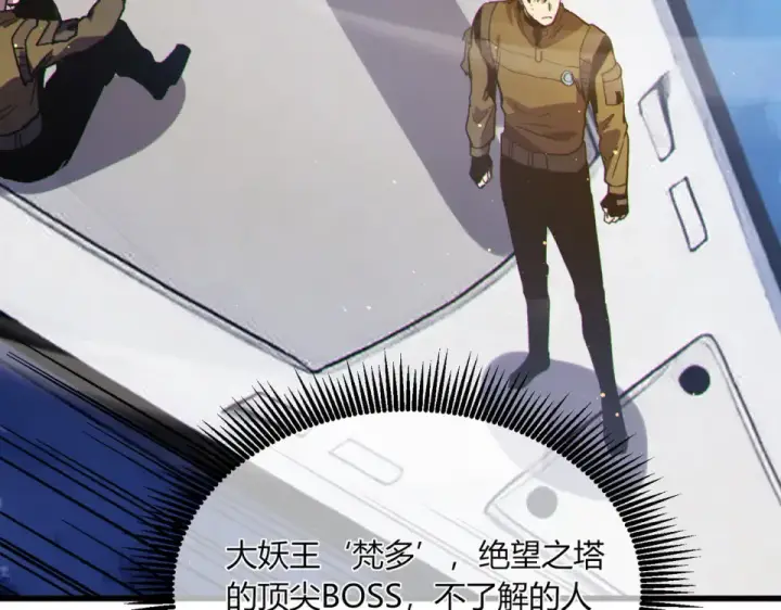 《我靠无敌被动打出成吨伤害！》第132话 真实魔物——梵多图122