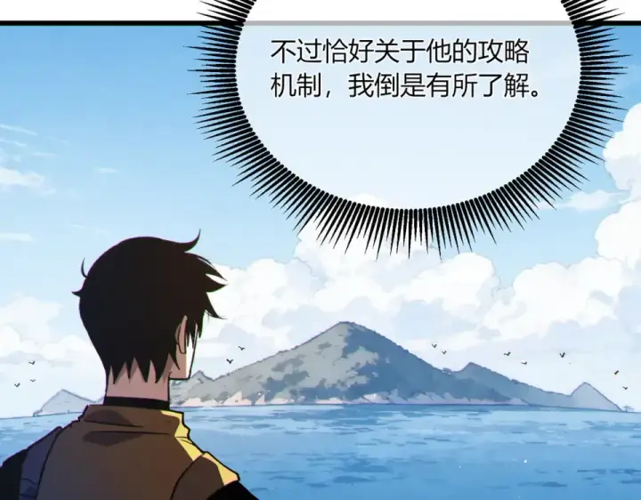 《我靠无敌被动打出成吨伤害！》第132话 真实魔物——梵多图124