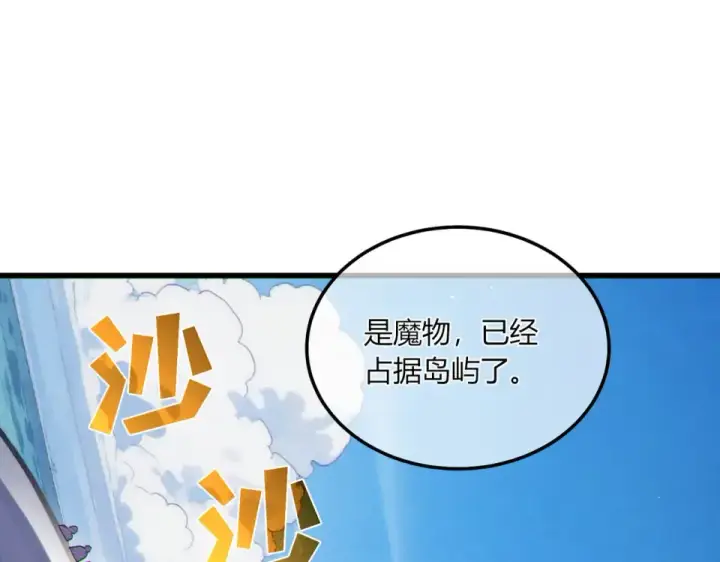 《我靠无敌被动打出成吨伤害！》第132话 真实魔物——梵多图126